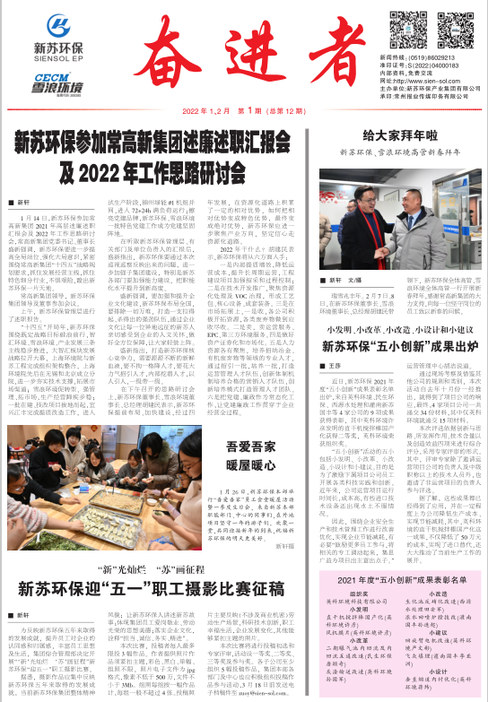 《奮進(jìn)者》第12期（2022年1、2月刊）