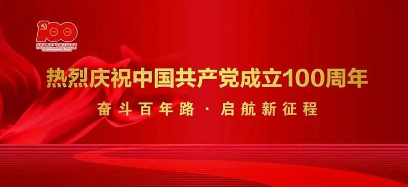 憶紅色初心，迎建黨百年——雪浪環(huán)境舉辦主題黨日活動(dòng)