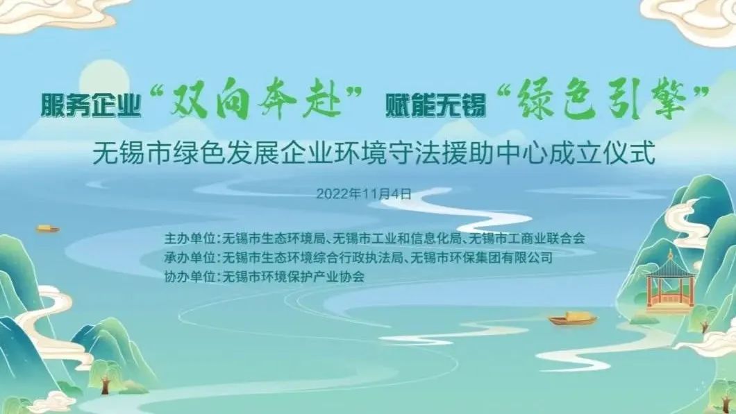 服務(wù)企業(yè)“雙向奔赴”，賦能無錫“綠色引擎”